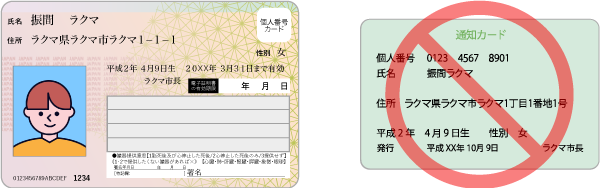 マイナンバーカード